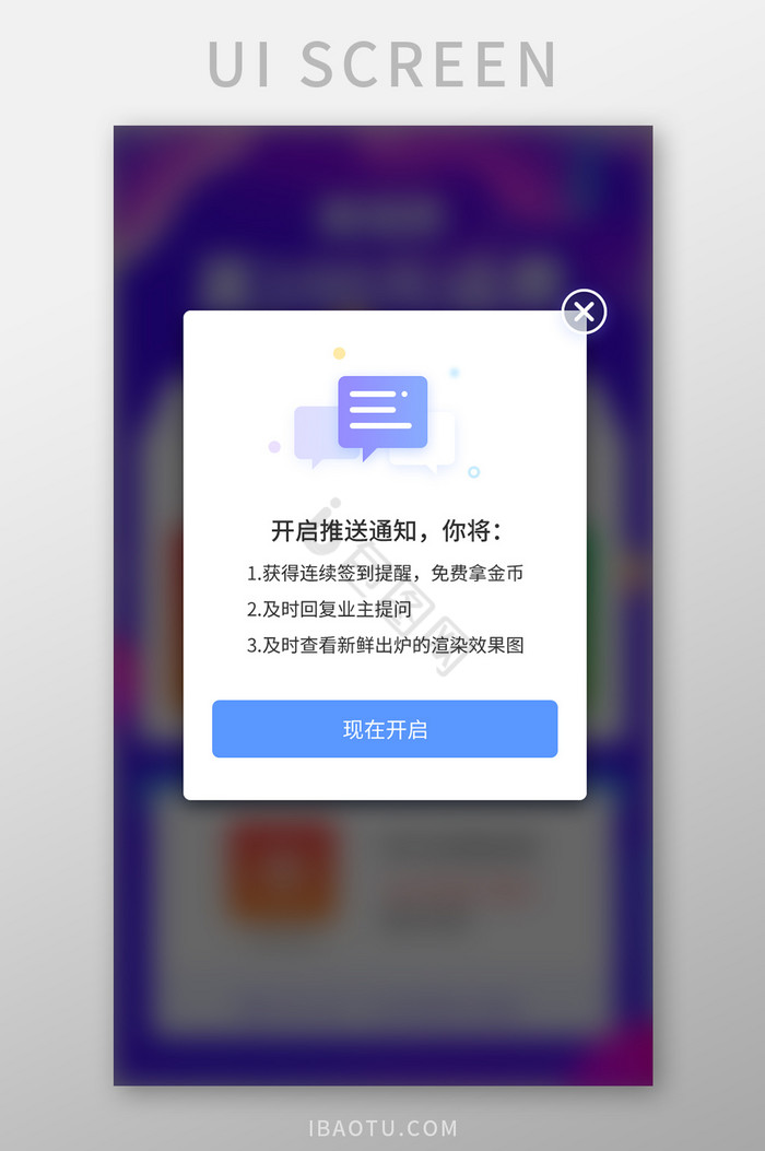 手机APP开启推送通知弹窗图片