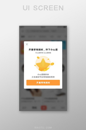 金融APP开通零钱理财弹窗设计