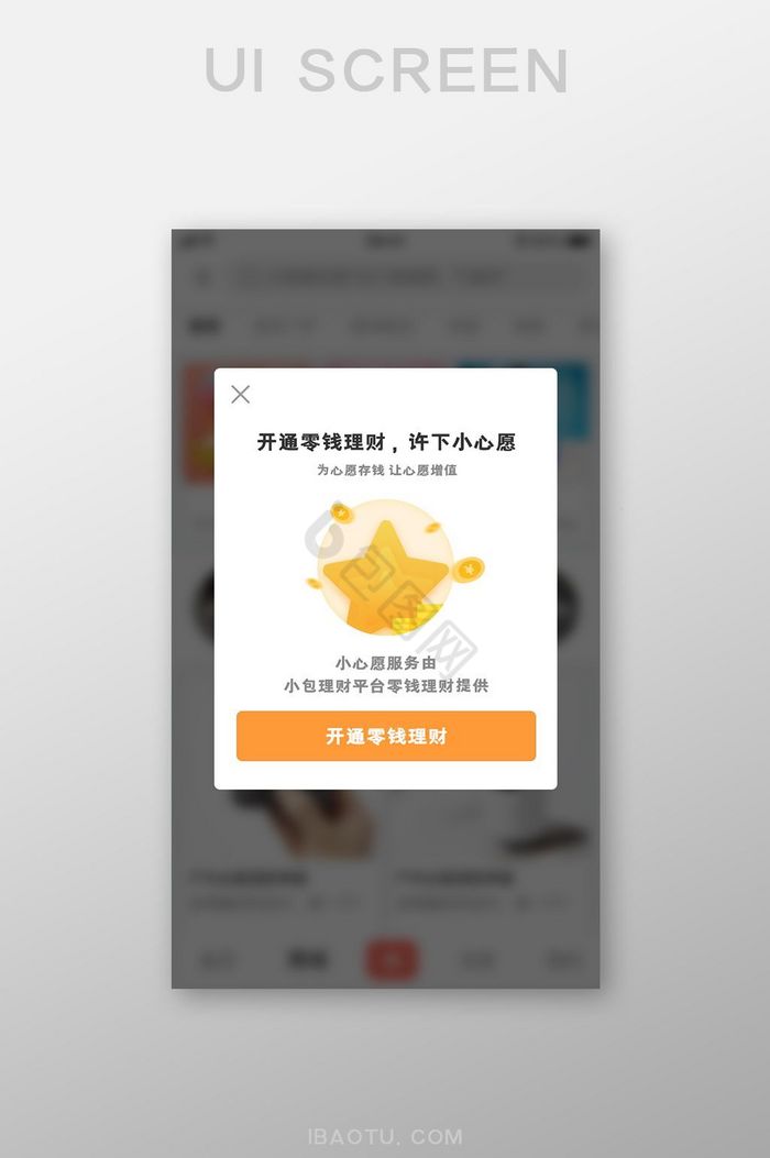 金融APP开通零钱理财弹窗设计图片