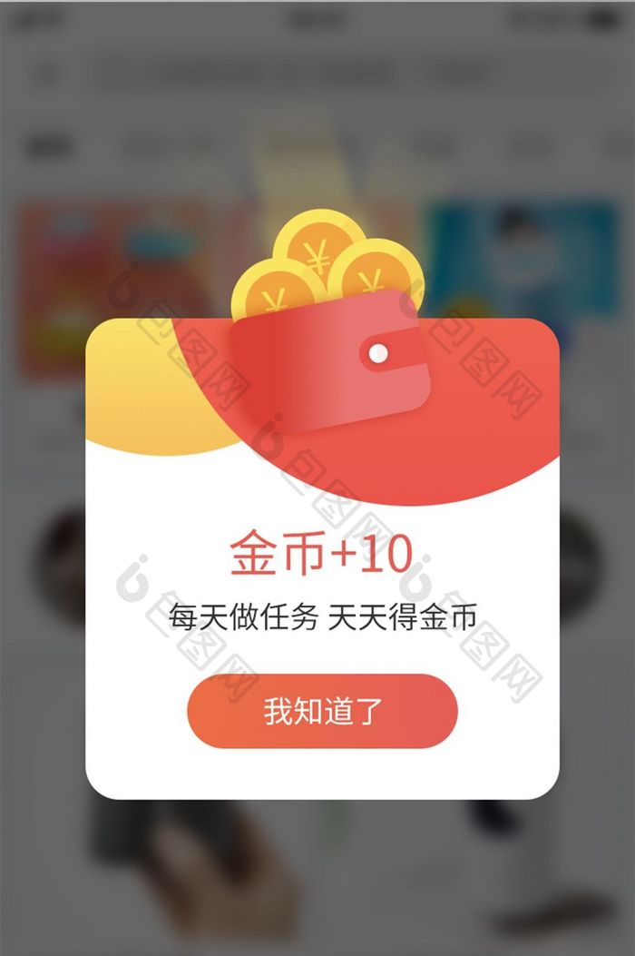 做任务得金币领取成功弹窗