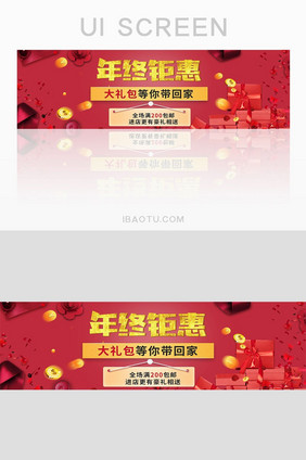 红色年终钜惠banner