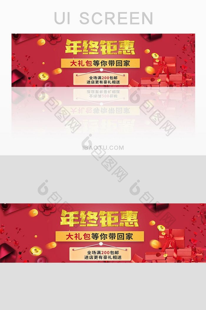 红色年终钜惠banner