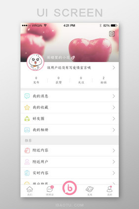 粉色可爱风个人中心界面