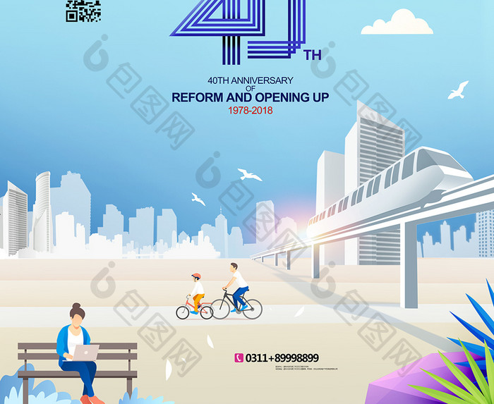 改革开放40周年大国崛起海报