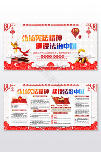 中国风全国法制宣传弘扬宪法精神展板图片