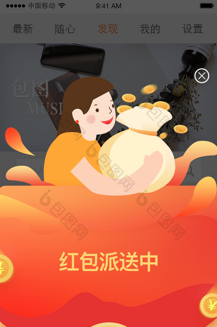 app移动界面红色喜庆红包弹窗