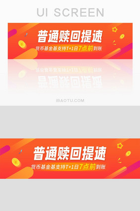 红色金融理财APP普通赎回banner