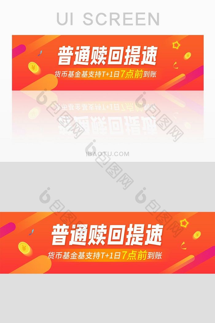 红色金融理财APP普通赎回banner