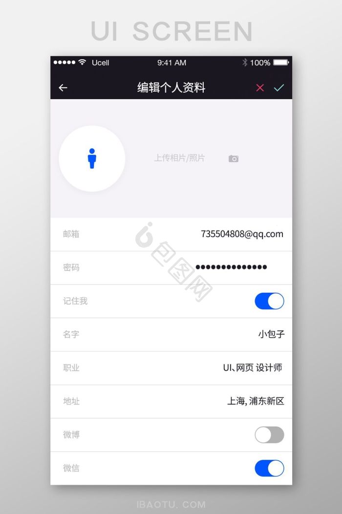 设置界面-设置界面设计图片-包图网