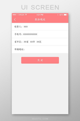 粉色清新APP添加收货地址