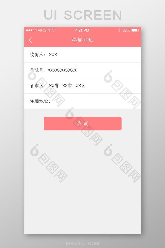 粉色清新APP添加收货地址