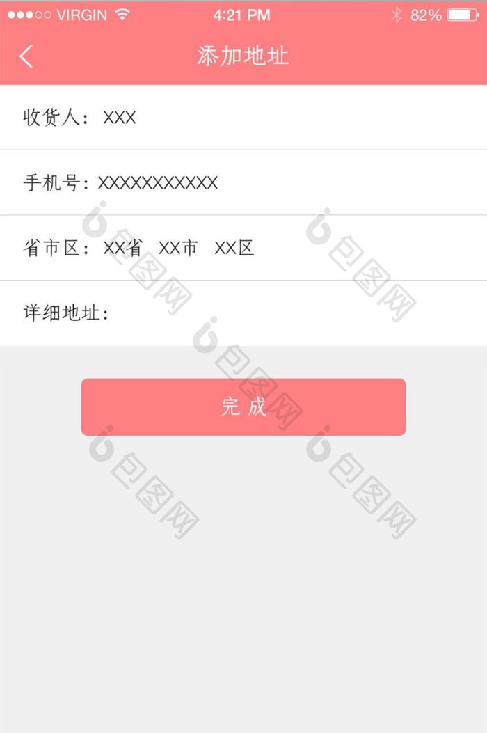 粉色清新APP添加收货地址