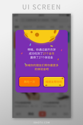 手机APP星球游戏弹窗