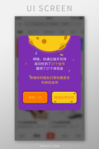 手机APP星球游戏弹窗图片