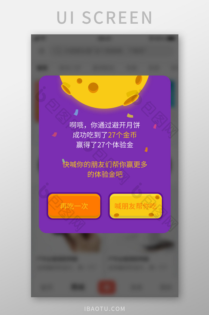 手机APP星球游戏弹窗