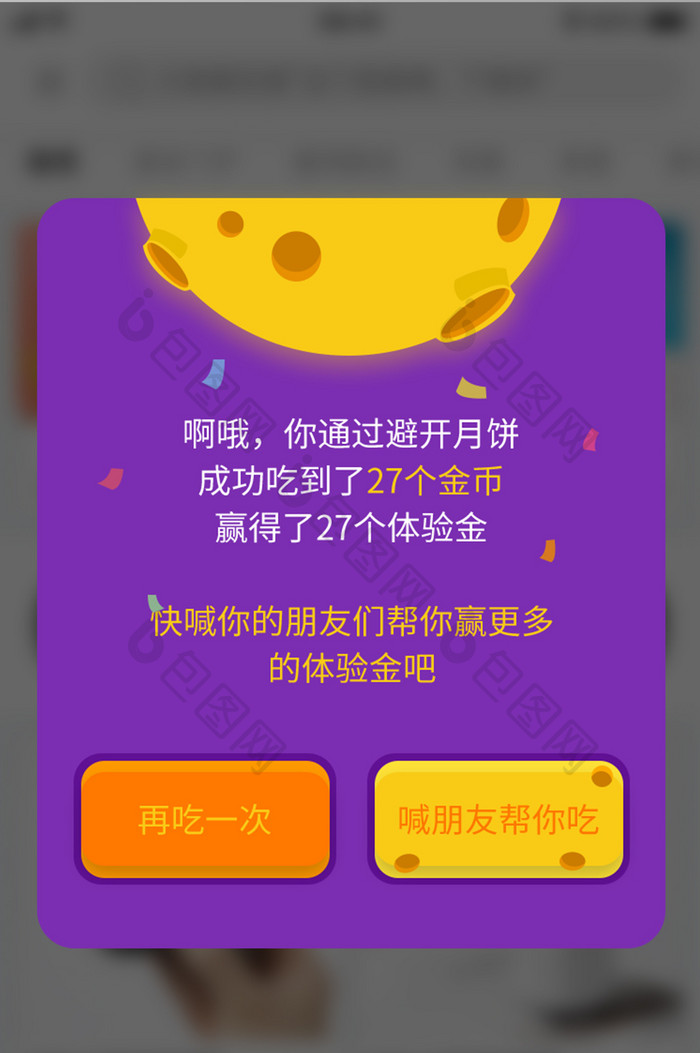 手机APP星球游戏弹窗