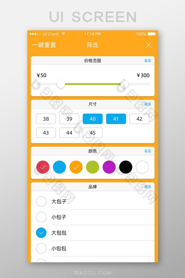 黄色电商类APP尺寸颜色价钱品牌筛选界面