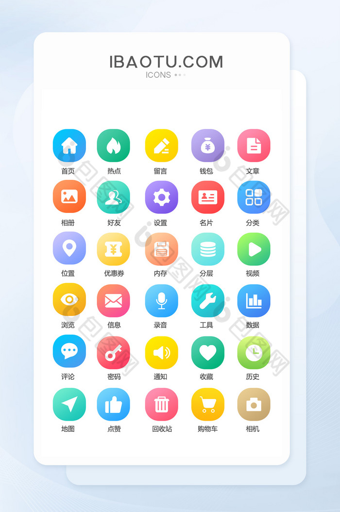 彩色手机主题APP图标矢量UI素材-包图网