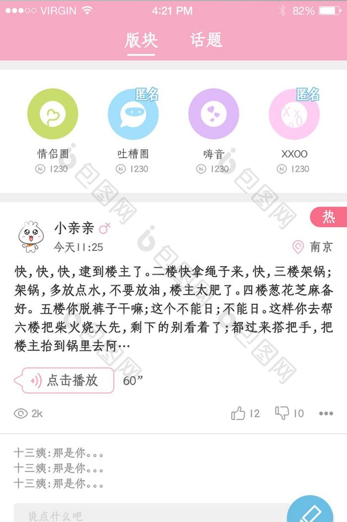 粉色简约清新社区版块界面