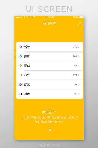 黄色新闻类app分类列表菜单ui移动界面