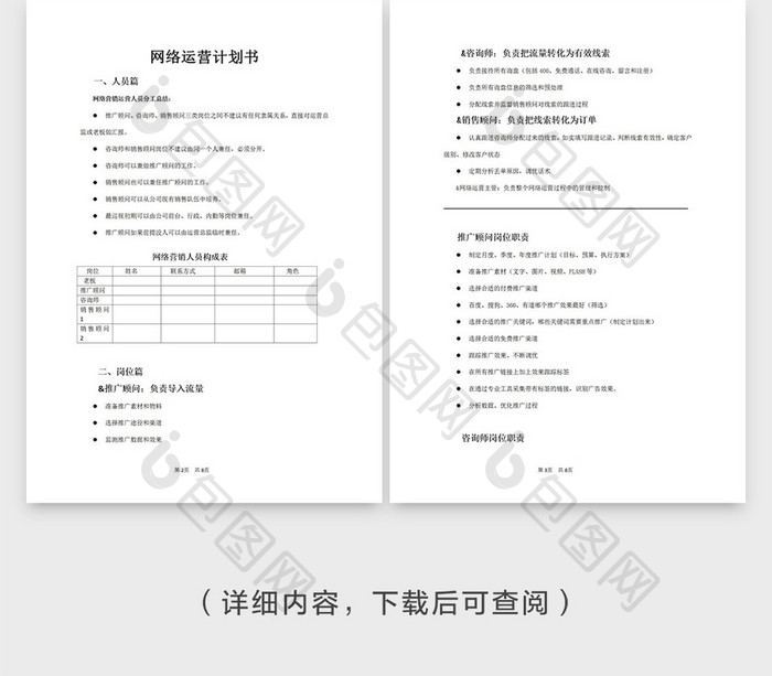 网络运营计划书模版