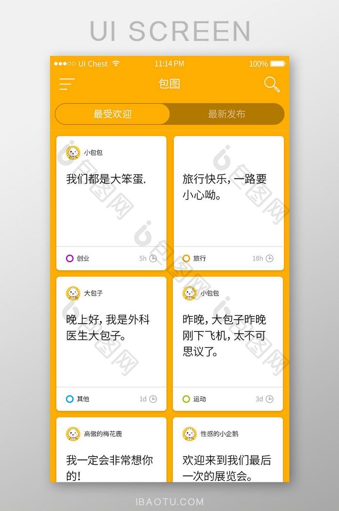 新闻资讯类APP新闻列表界面