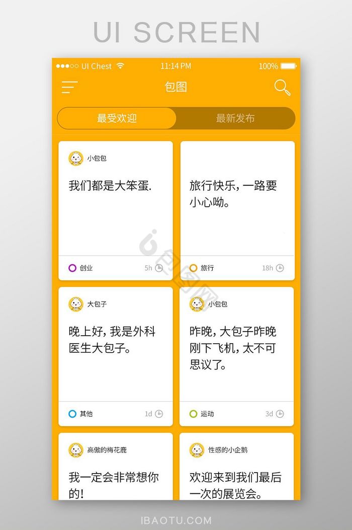 新闻资讯类APP新闻列表界面图片