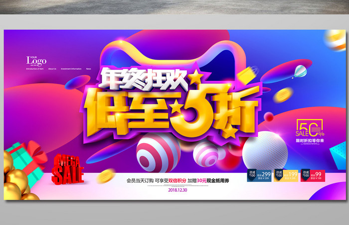 年终盛惠双十二淘宝天猫广告促销展板