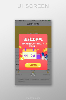 红色金融app签到送好礼弹窗