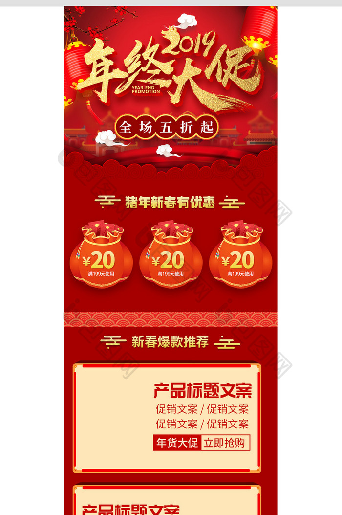 红色喜庆年货节活动版面年货节