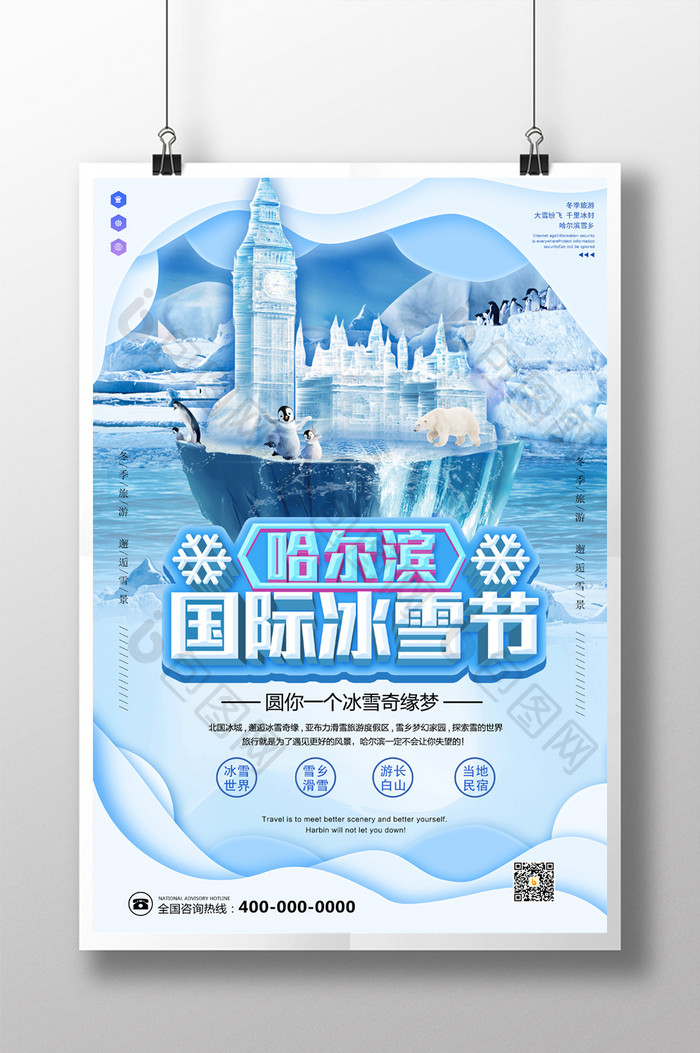 蓝色剪纸风哈尔滨国际冰雪节海报