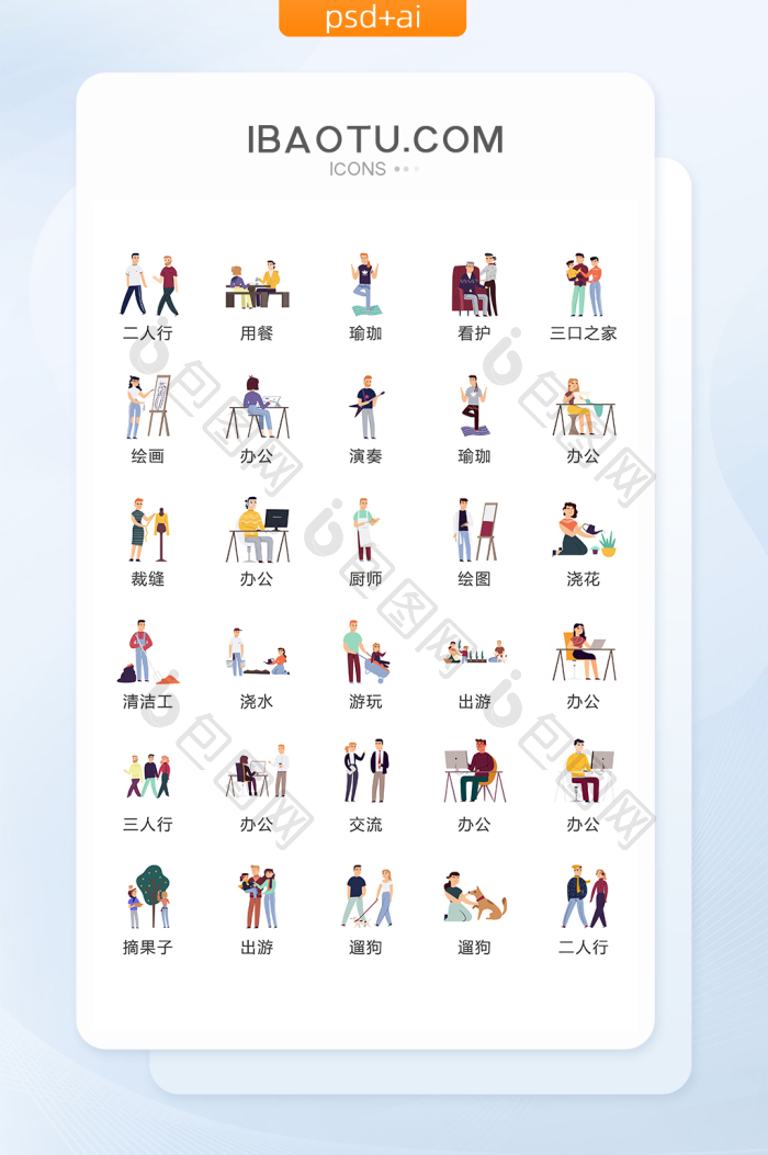 休闲生活人物图标矢量UI素材ICON-包图网