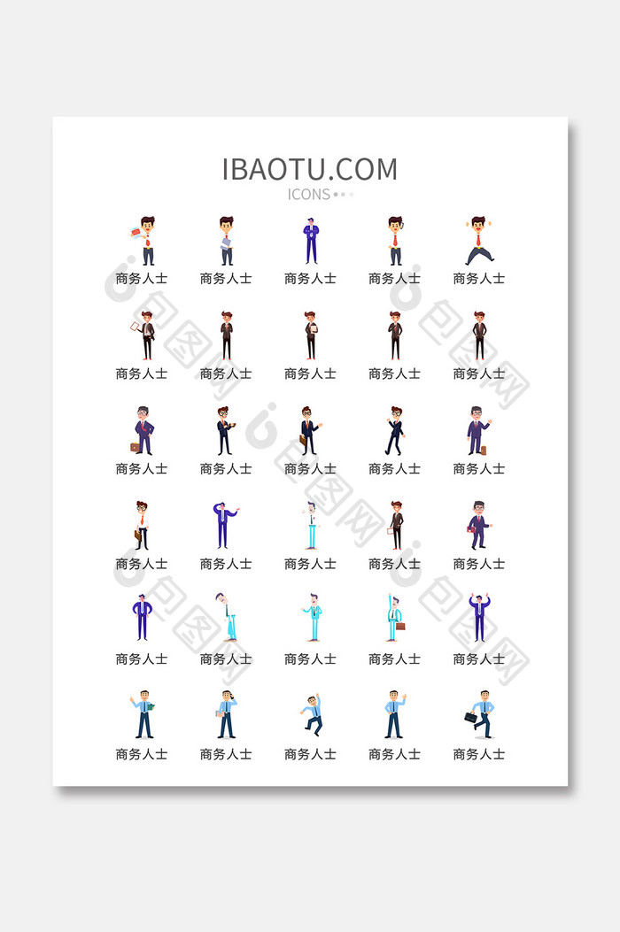 商务休闲人士工作图标矢量ui素材icon 图片下载 包图网