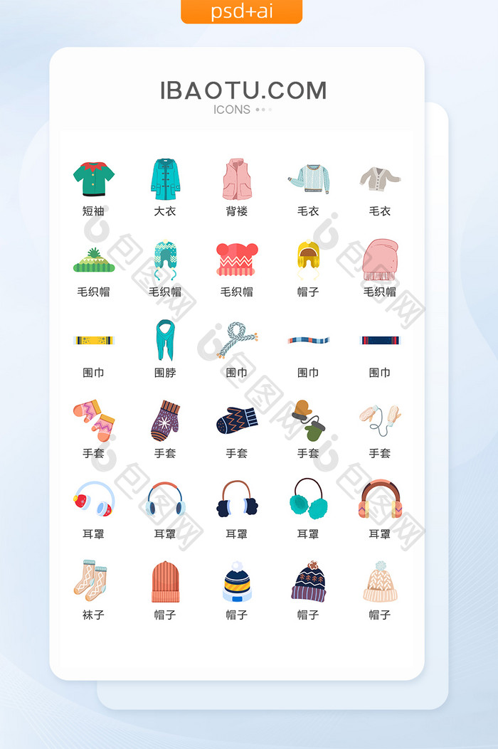 冬季衣服服装图标矢量UI素材ICON