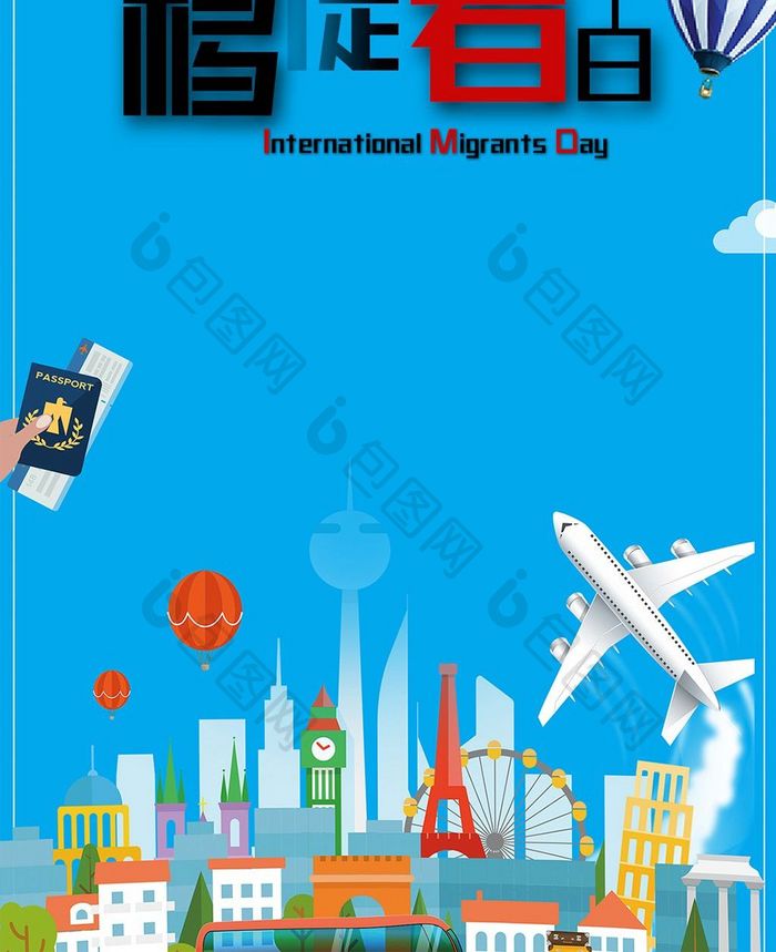 浅蓝色扁平化飞机机场国际迁徙者日手机配图