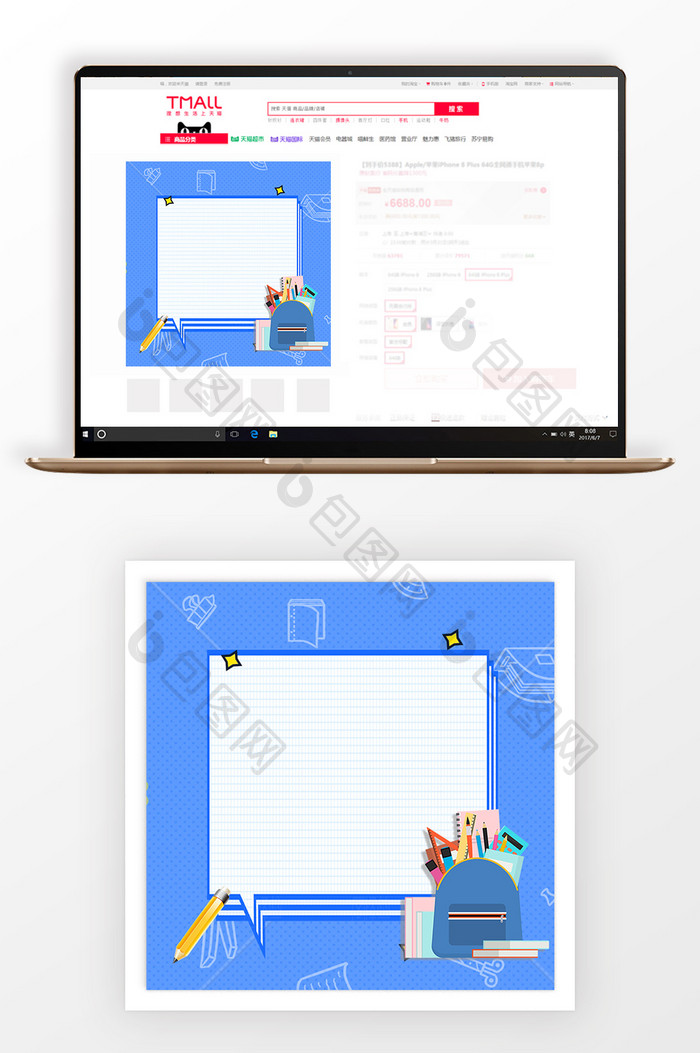 手绘学生用品促销主图背景