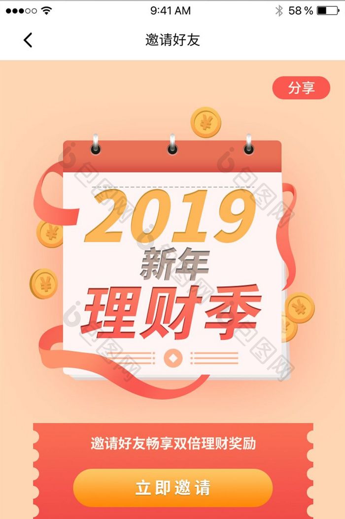 渐变插画理财2019邀请好友UI移动界面