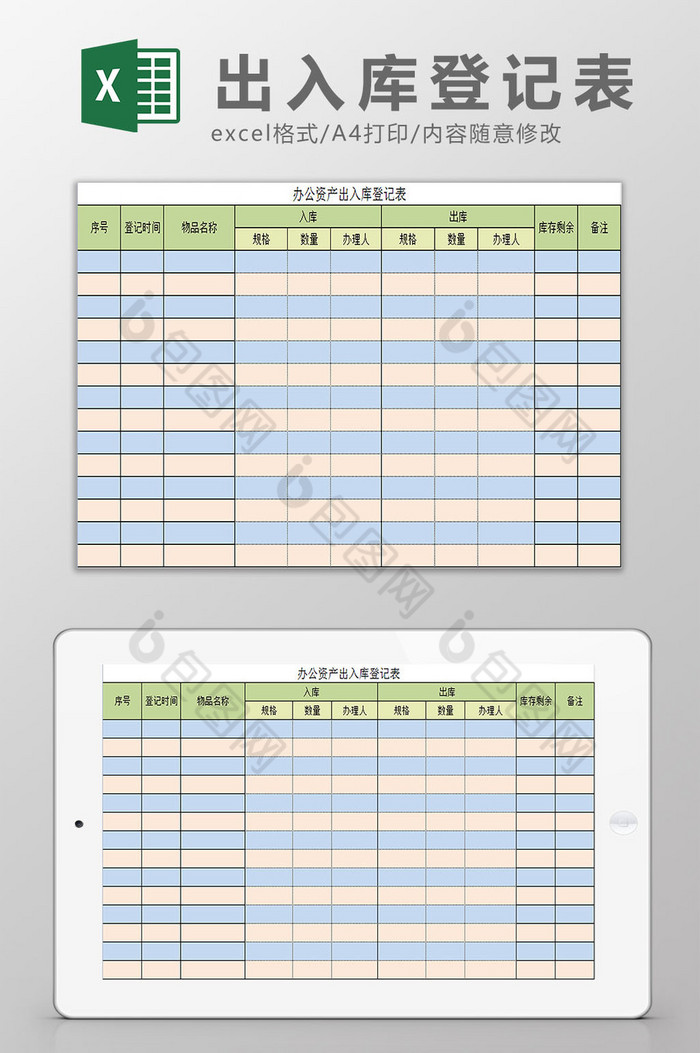 出入库登记表Excel图片图片