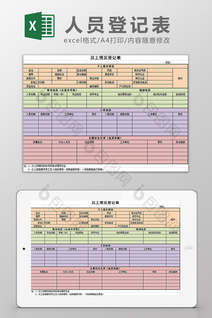 人员登记表Excel