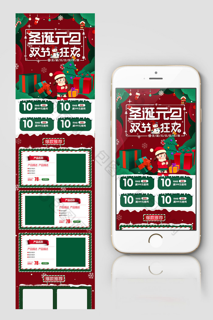 红色圣诞元旦双节促销电商手机端首页