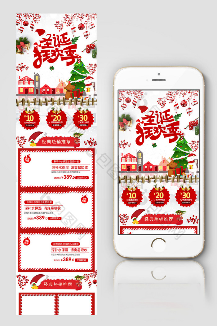 红色清新圣诞狂欢季电商手机端首页