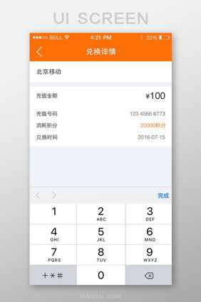 金融APP积分兑换UI界面