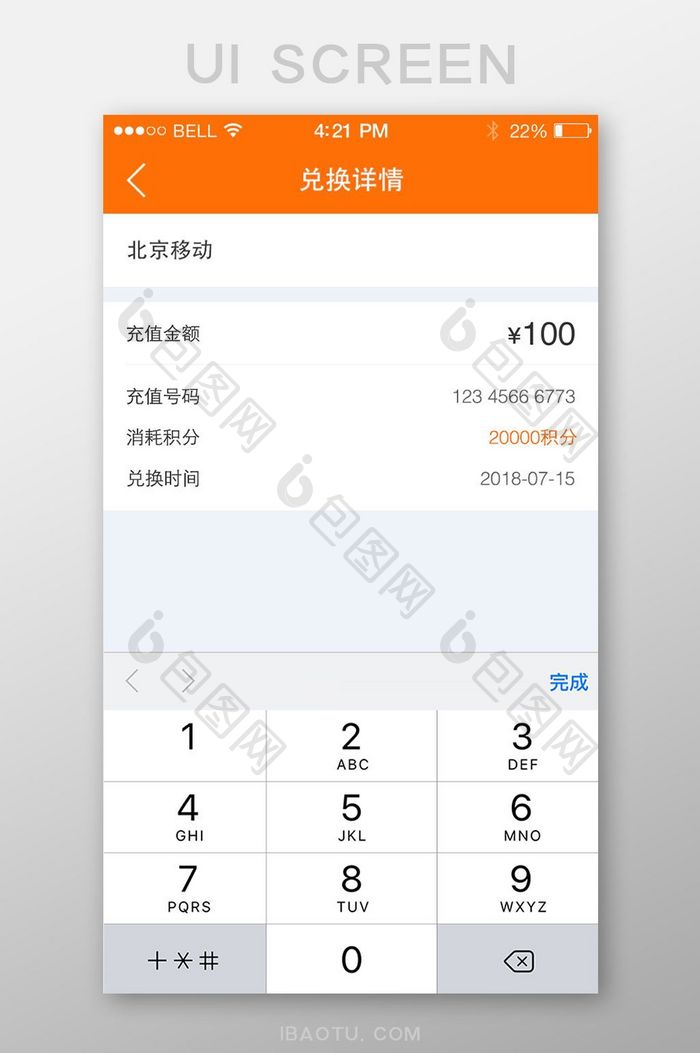 金融APP积分兑换UI界面