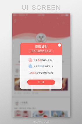 粉色简约清新使用说明弹窗