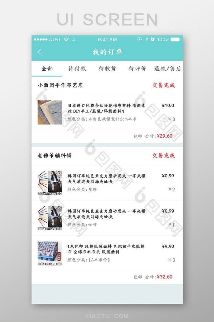 绿色文艺APP我的订单界面