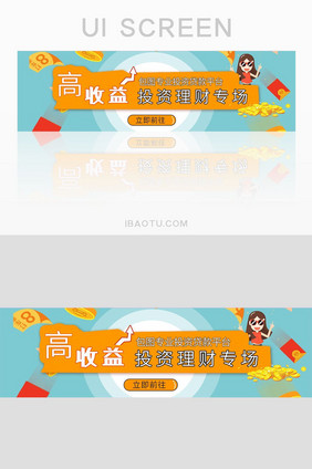 精美卡通投资理财banner