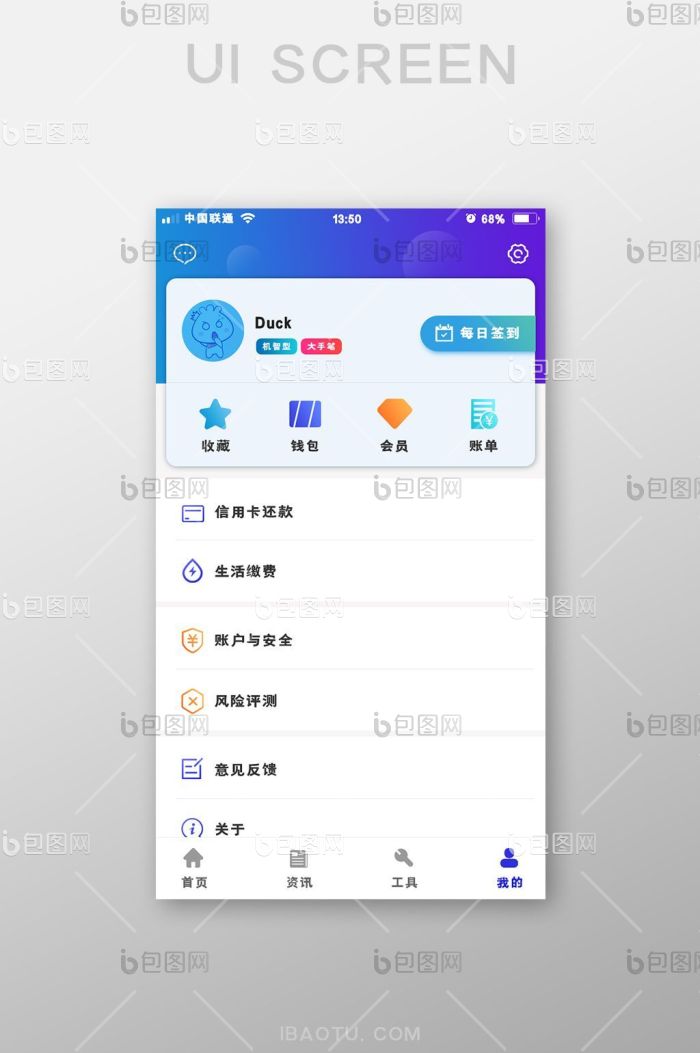 蓝色时尚大气扁平移动UI界面-包图网