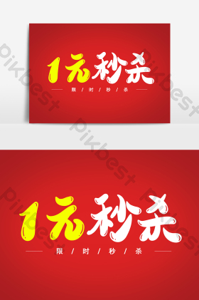 卡通1元图片-卡通1元素材免费下载-包图网