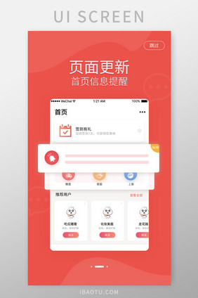 app功能更新闪屏介绍页UI移动界面