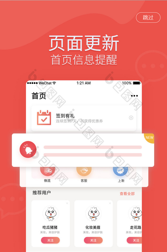 app功能更新闪屏介绍页UI移动界面